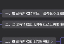 挽回男友的技巧（从情感角度出发，用正确的方法和心态让男友回到你身边）