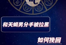 私信被拉黑怎样挽回？（从这15个方面入手，轻松解决私信被拉黑的尴尬）