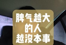 如何改变暴脾气，远离坏情绪（15个实用方法，让你拥有好心情和好习惯）