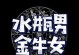 金牛女如何倒追水瓶男？（星座配对攻略，金牛女必备！）