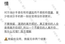 用爱挽留，绝不轻言分手——最感动的分手挽留言辞（在分手时用最美的话语留住TA，坚守真爱）