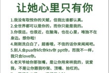 谈恋爱聊天指南（让你更加了解对方，加深感情）
