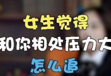如何克服与女友相处时的聊天障碍（充实自己，提高沟通能力，打破沉默）