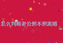 婚姻生活中的考验（如何避免婚姻走向破裂？-离婚原因分析与解决方案）