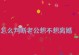 婚姻生活中的考验（如何避免婚姻走向破裂？-离婚原因分析与解决方案）