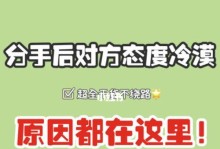 如何挽回分手后的冷淡前任？（分手后如何化解冷淡，重新赢得他的心？）