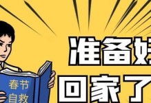 年关相亲，攻略全解（如何在过年回家时成功相亲？15条攻略大揭秘！）