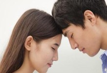 相亲后如何成功拥有甜蜜感情（从相识到确定关系的15个步骤，让你的爱情更加稳定）