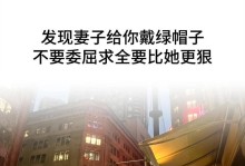 走出老婆出轨的阴影（如何化解心里的痛苦和困惑）