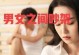 老公出轨了怎么办？（如何发现老公出轨？如何应对老公出轨？老公出轨的影响有哪些？）