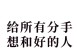 分手后想和好？教你如何重修旧好！（从反思到行动，成功复合不再是梦！）