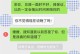 男友把我拉黑了，如何挽回？（重建信任关系，化解矛盾，重新追求爱情）