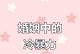 老公对老婆冷淡？教你化解婚姻冷淡的技巧（掌握“沟通”、“理解”、“付出”，让婚姻再次温暖）