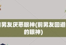 如何运用聊天技巧挽回前男友？（掌握这些技巧，让他回心转意）