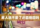 挽回爱情的日记（以心传情的艺术，让爱永不失落）