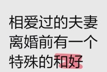 离婚后复合：最佳时期及关键因素