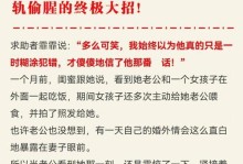 如何成功拉回出轨的老公（六步骤助你重建幸福婚姻）
