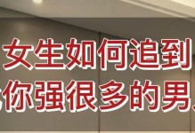 如何快速追到女生（高效追女攻略，带你轻松拿下她心）