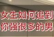 如何快速追到女生（高效追女攻略，带你轻松拿下她心）