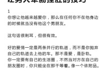 如何从接吻开始运营一段情感短板（以情感短板为契机，打造完美恋爱关系）