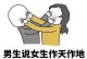 作死如何毁掉你的男友（揭秘那些让男人不堪一击的作死行为，）
