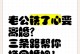 如何挽回老公坚决要离婚？（用爱和理智，让他重新回到你身边）