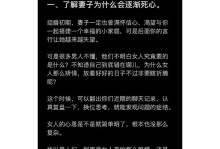 挽回死心老婆的秘诀（如何在短时间内让死心的老婆重新爱上你？）