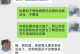男友变冷淡，怎样挽回感情？（重构爱情关系，抓住机会挽回感情）