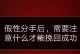 以假分手为真，如何挽回爱情（从假分手到真分手的背后，你应该了解的真相和应对方法）