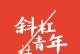 成为斜杠青年的好处（掌握多项技能，实现多重价值）