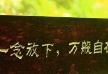放下执念的关键——如何忘记一个人（告别过去，迎接新生活）