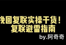 如何成功约出前任复联见面？（掌握技巧，重新亲近你的前任。）