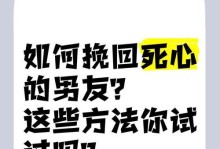 分手怎么挽回？前男友死心了该怎么办？