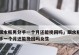 怎样挽回失望型女友（全面分析失望型女友的心理，成功挽回爱情）