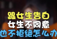 表白后无果，该怎么办？（面对没拒绝也没答应的女生，你需要这些策略！）
