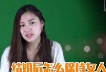 如何保持婚后女人的魅力（15个小技巧帮助你绽放自信光芒）