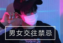 寻找理想男友的秘诀（如何找到一个情投意合的男朋友）