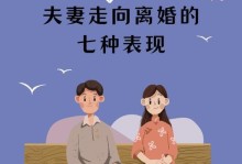 如何挽回老公的心（以婚姻亮起红灯的情况下，如何从失落中重新找回幸福）