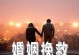 如何让前男友重新爱上你？（15个策略，让爱情再次燃起）