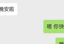 微信拉近你和女孩的关系（掌握这些技巧，让你在微信上更容易接近她）