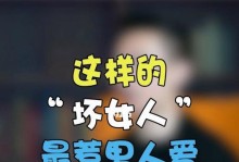 让男人心动的女人之道（揭秘男人欣赏的女性特质，教你成为让男人心动的女人）
