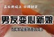 如何应对男友变心的状况（处理感情困境的实用方法）