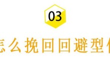 如何以挽避型方案挽救婚姻（15个实用的技巧帮助你重新点亮爱情的火焰）