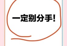 如何挽救因吵架闹分手的恋情（女朋友闹分手怎么办？15个实用方法帮你拯救爱情！）