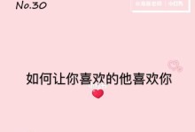 追求喜欢的人的心理学秘籍（揭开暗恋的人是否喜欢你的真相）
