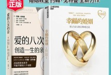 探讨婚姻的意义与价值——从婚恋到婚姻的全过程