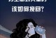 如何挽回男友，让他重新沟通（打破冷漠壁垒，重建感情桥梁）
