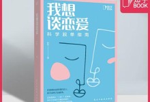 从未恋爱的你该如何脱单（15个实用技巧助你成功恋爱）