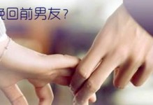 离婚后如何正确挽回前任（重建感情，重新开始，挽回爱情）