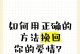 异地恋分手后如何挽回爱情？（成功的关键在于沟通与信任）